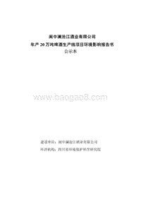 XX啤酒生产线环境影响评价报告书.pdf