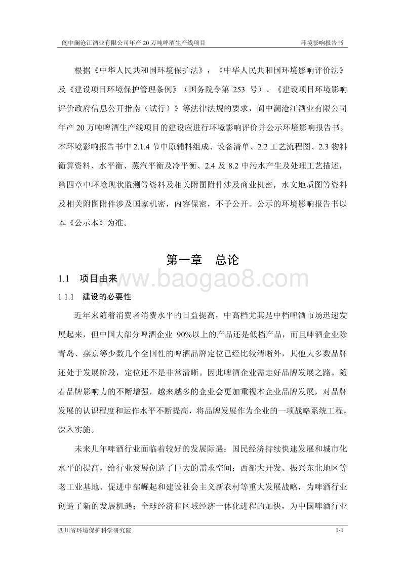 XX啤酒生产线环境影响评价报告书.pdf_第2页