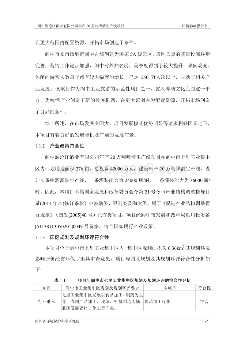 XX啤酒生产线环境影响评价报告书.pdf_第3页