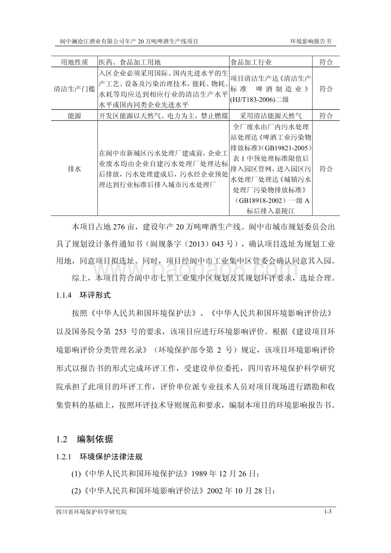 XX啤酒生产线环境影响评价报告书.pdf_第4页