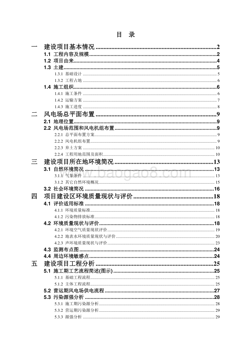 XX市XX风电场工程环境影响报告表.doc_第3页