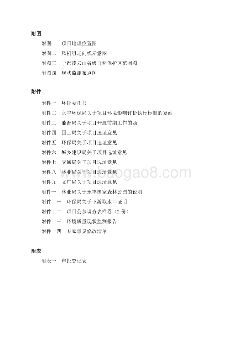 XX市XX风电场工程环境影响报告表.doc_第5页
