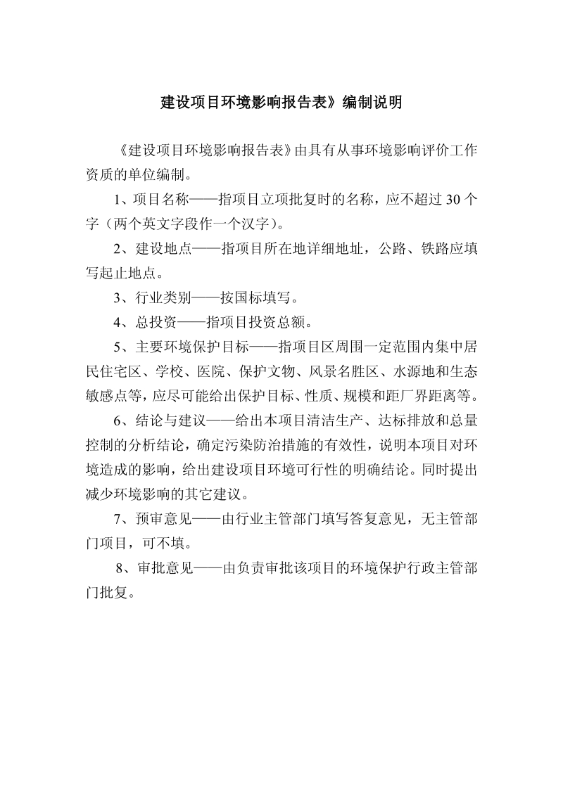 XX区CBD副中心区基础设施工程北跨河桥工程环境影响报告表.pdf_第2页