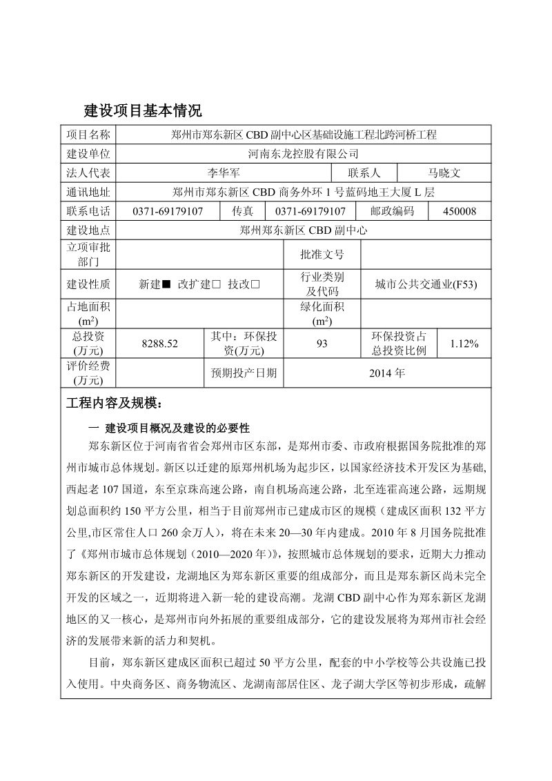 XX区CBD副中心区基础设施工程北跨河桥工程环境影响报告表.pdf_第3页