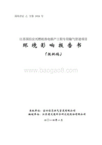 XX燃机热电联产工程专用输气管道项目环境影响报告表.pdf