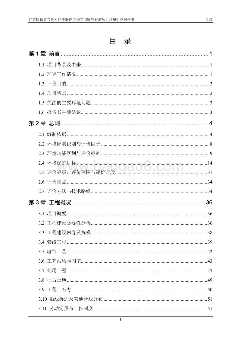 XX燃机热电联产工程专用输气管道项目环境影响报告表.pdf_第2页