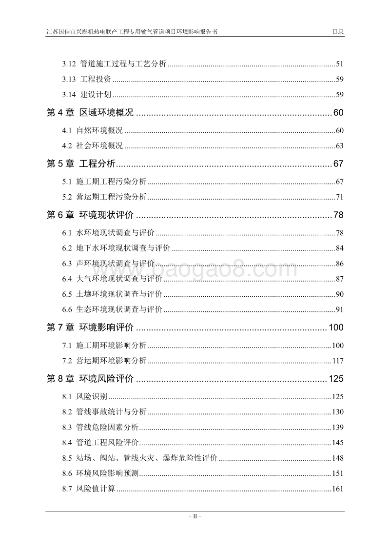 XX燃机热电联产工程专用输气管道项目环境影响报告表.pdf_第3页
