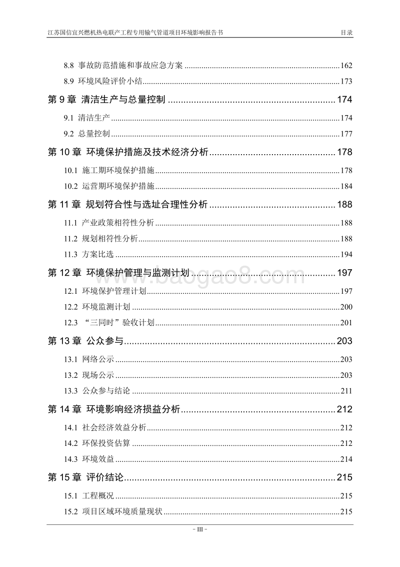 XX燃机热电联产工程专用输气管道项目环境影响报告表.pdf_第4页