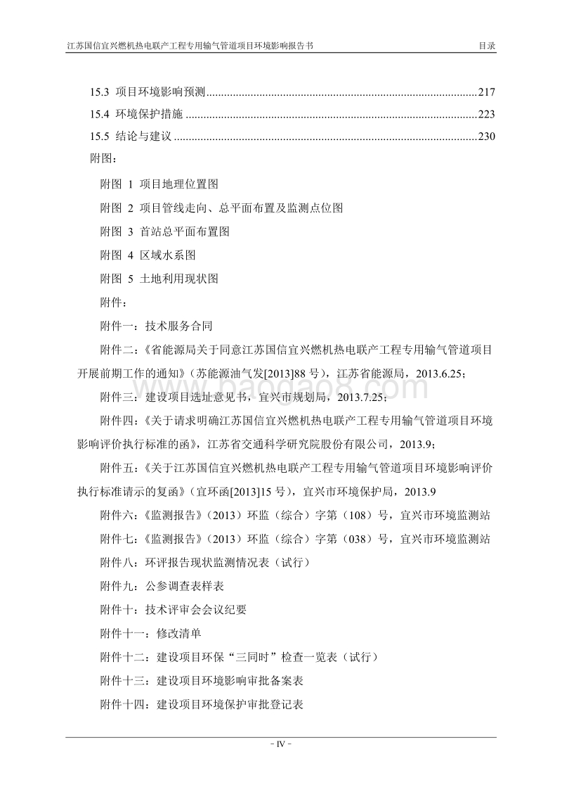 XX燃机热电联产工程专用输气管道项目环境影响报告表.pdf_第5页