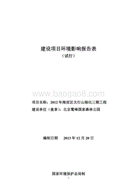 XX区区太行山绿化三期工程环境影响报告表.pdf