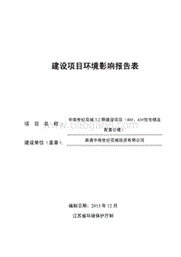 XX投资有限公司项目环境影响评价报告书.pdf