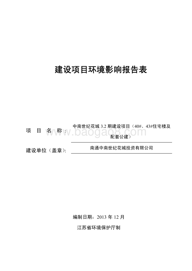 XX投资有限公司项目环境影响评价报告书.pdf_第1页