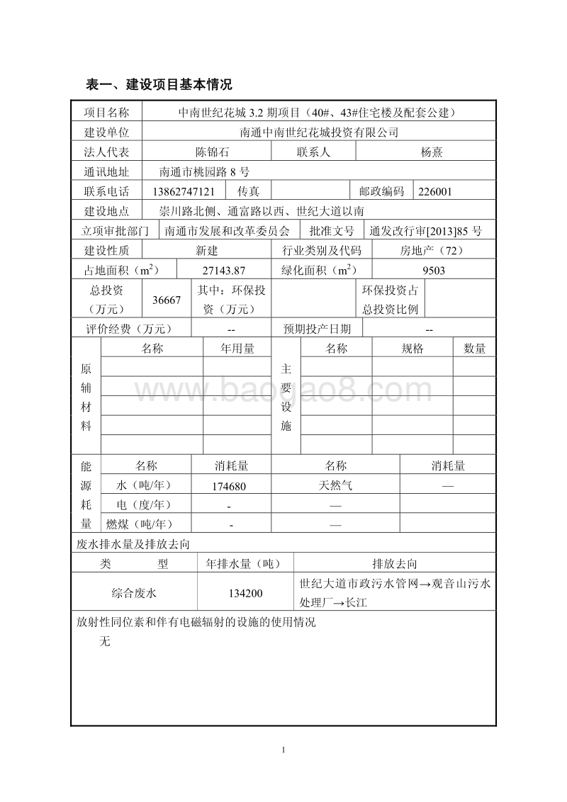 XX投资有限公司项目环境影响评价报告书.pdf_第2页