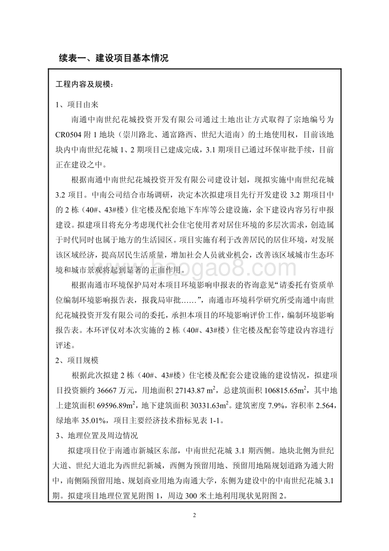 XX投资有限公司项目环境影响评价报告书.pdf_第3页