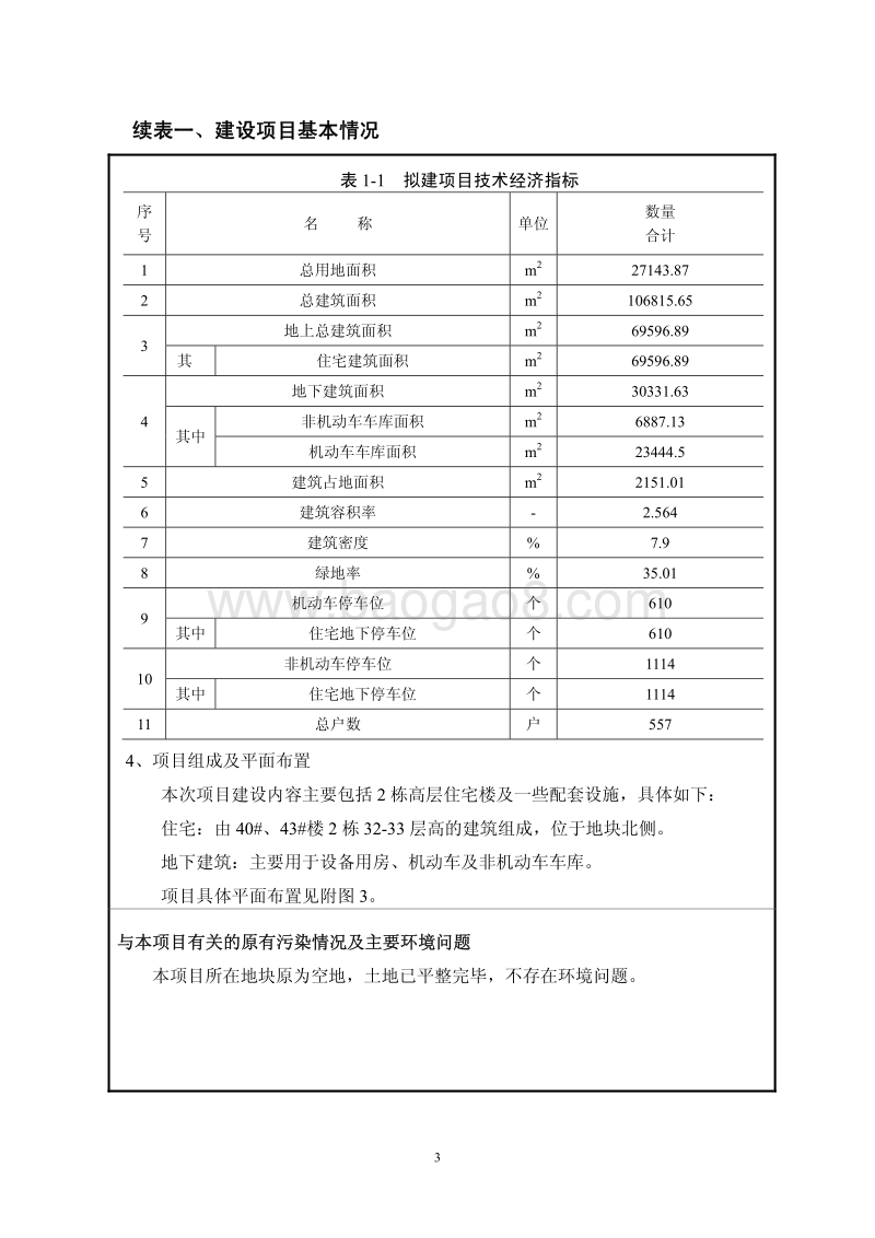 XX投资有限公司项目环境影响评价报告书.pdf_第4页