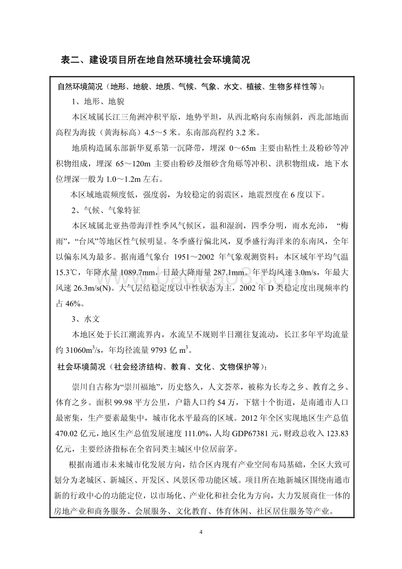 XX投资有限公司项目环境影响评价报告书.pdf_第5页