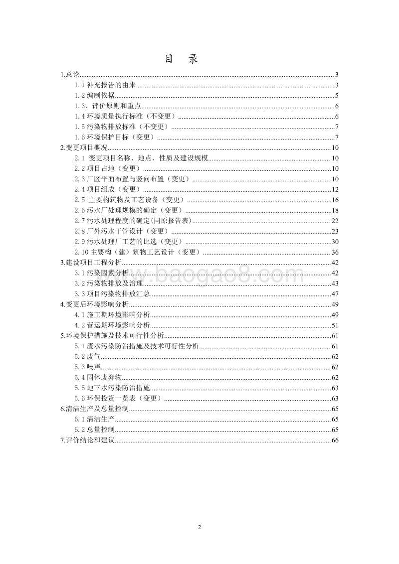 XX县城市污水处理厂一期工程补充报告.pdf_第2页