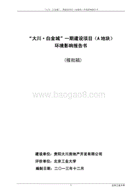 XX市土地利用环境影响报告书.pdf