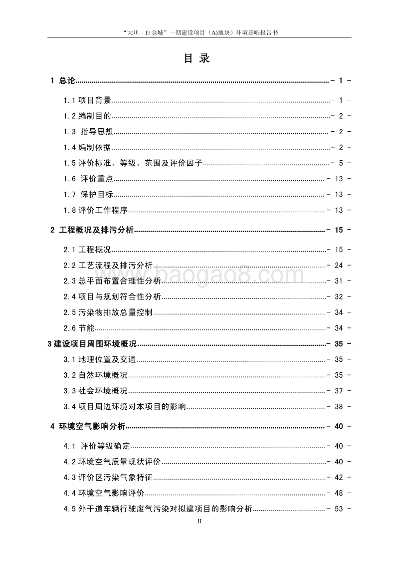 XX市土地利用环境影响报告书.pdf_第2页
