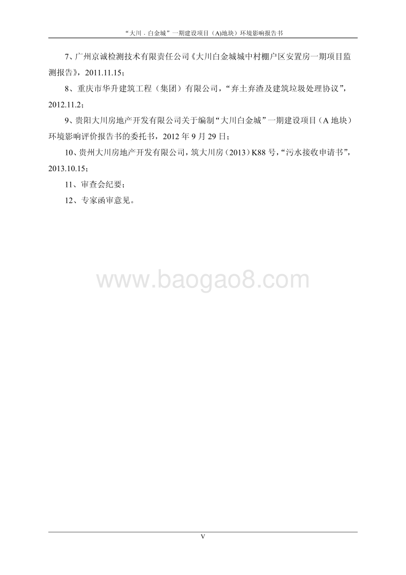 XX市土地利用环境影响报告书.pdf_第5页