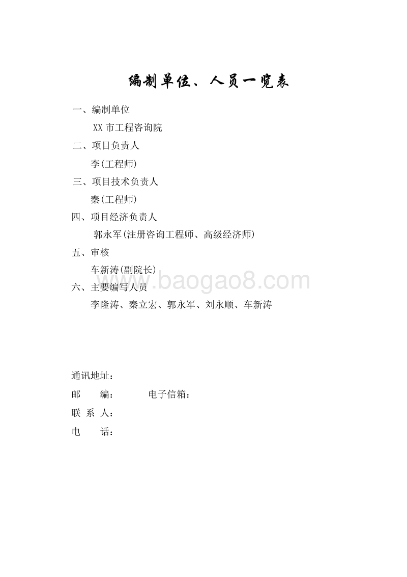 XX县XX湖水源地恢复保护工程可行性研究报告.doc_第2页