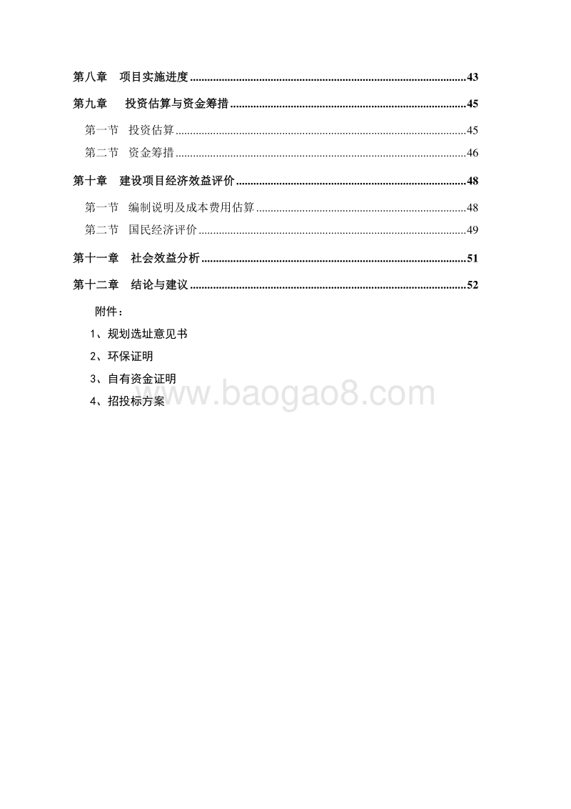 XX县XX湖水源地恢复保护工程可行性研究报告.doc_第4页