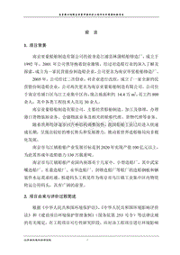 XX港区亚豪件杂码头工程环境影响报告表.pdf