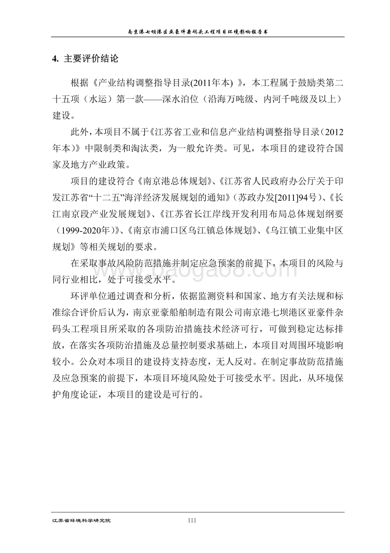 XX港区亚豪件杂码头工程环境影响报告表.pdf_第3页