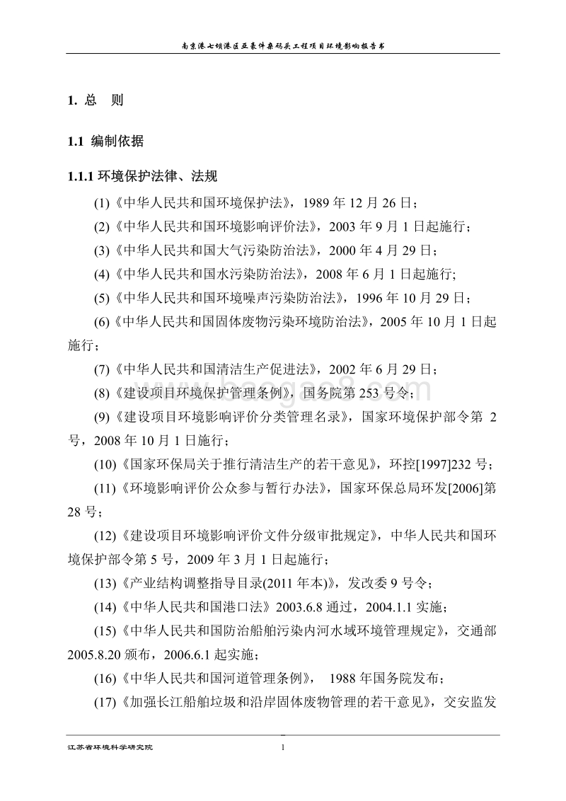 XX港区亚豪件杂码头工程环境影响报告表.pdf_第4页