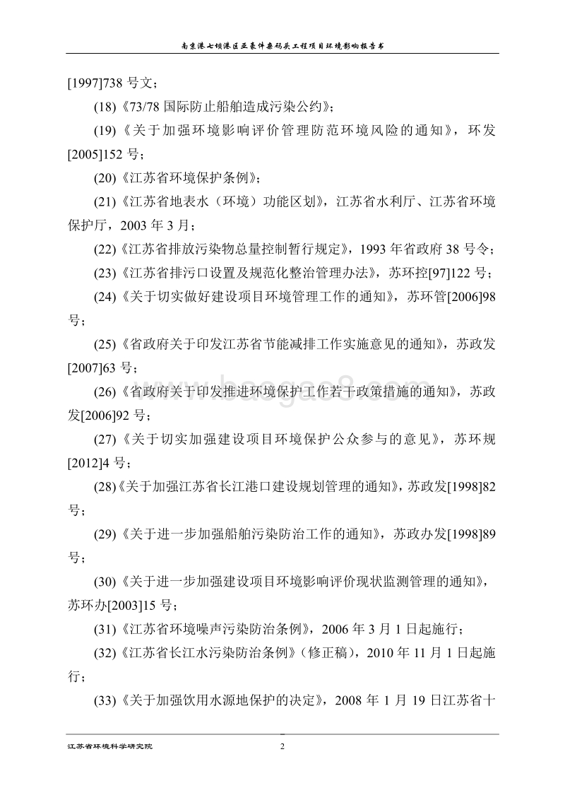 XX港区亚豪件杂码头工程环境影响报告表.pdf_第5页