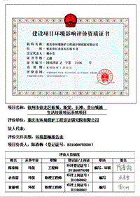 XX生活垃圾转运系统项目环境影响评价报告表.pdf