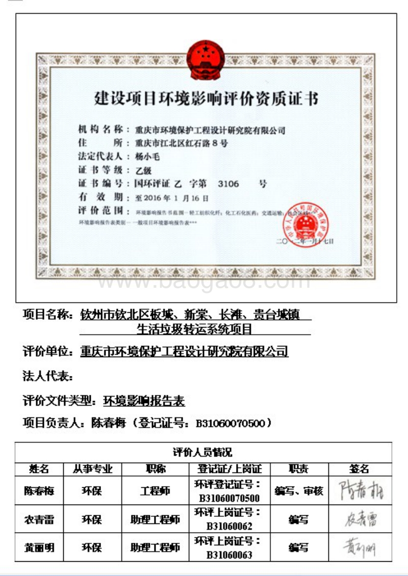 XX生活垃圾转运系统项目环境影响评价报告表.pdf_第1页