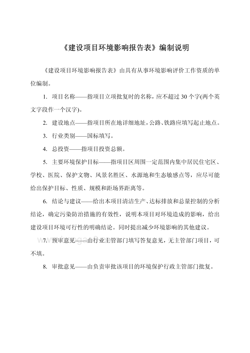 XX生活垃圾转运系统项目环境影响评价报告表.pdf_第3页