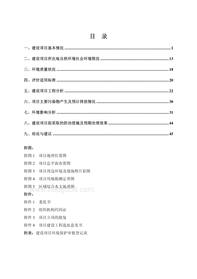 XX生活垃圾转运系统项目环境影响评价报告表.pdf_第5页