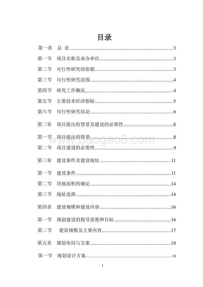 XX市新区湿地公园可行性研究报告.doc_第2页