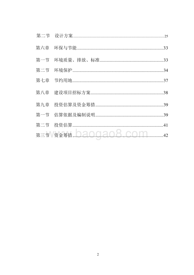 XX市新区湿地公园可行性研究报告.doc_第3页