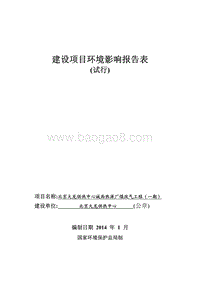 XX市供热中心城西热源厂煤改气工程环境影响报告表.pdf
