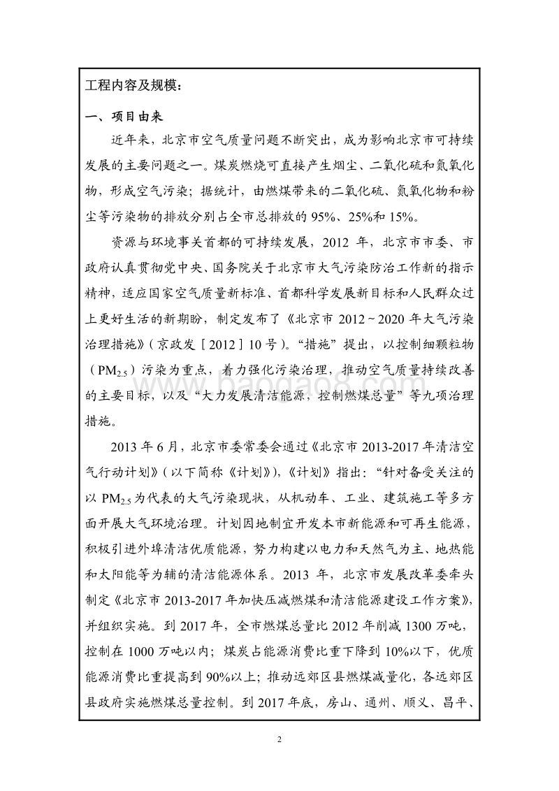 XX市供热中心城西热源厂煤改气工程环境影响报告表.pdf_第3页