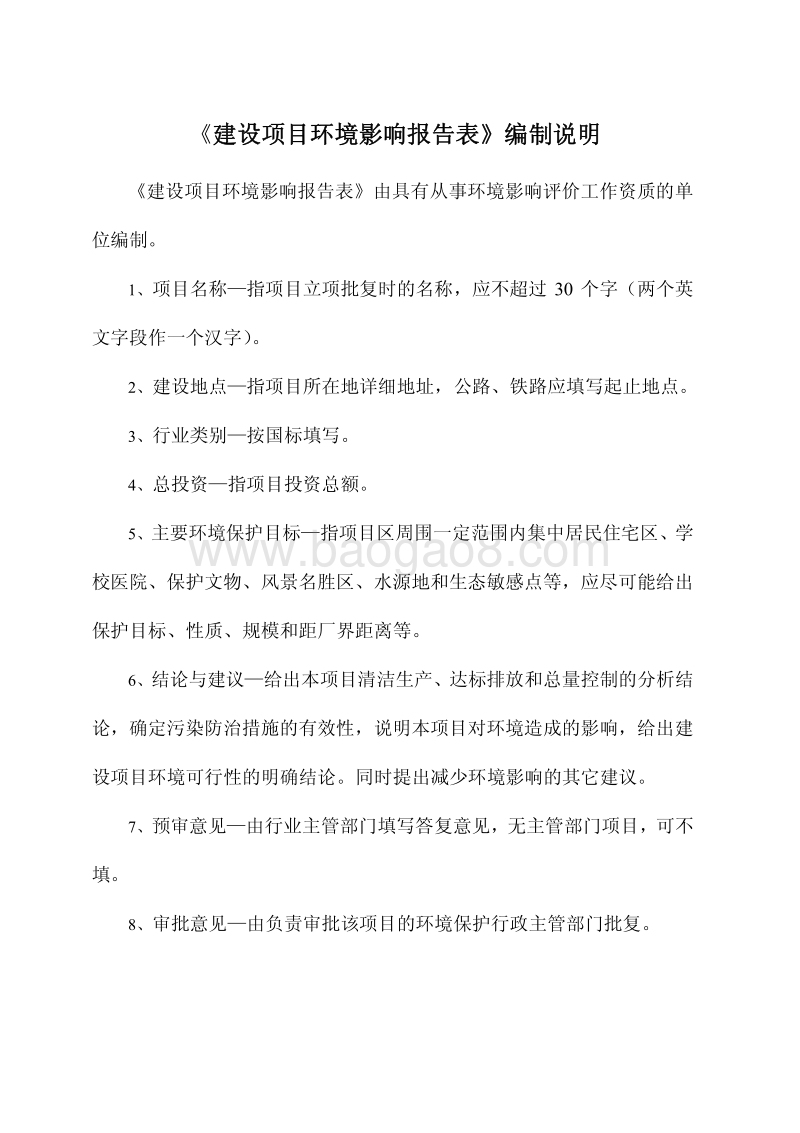 XX商品混凝土项目环境影响评价报告表..pdf_第1页