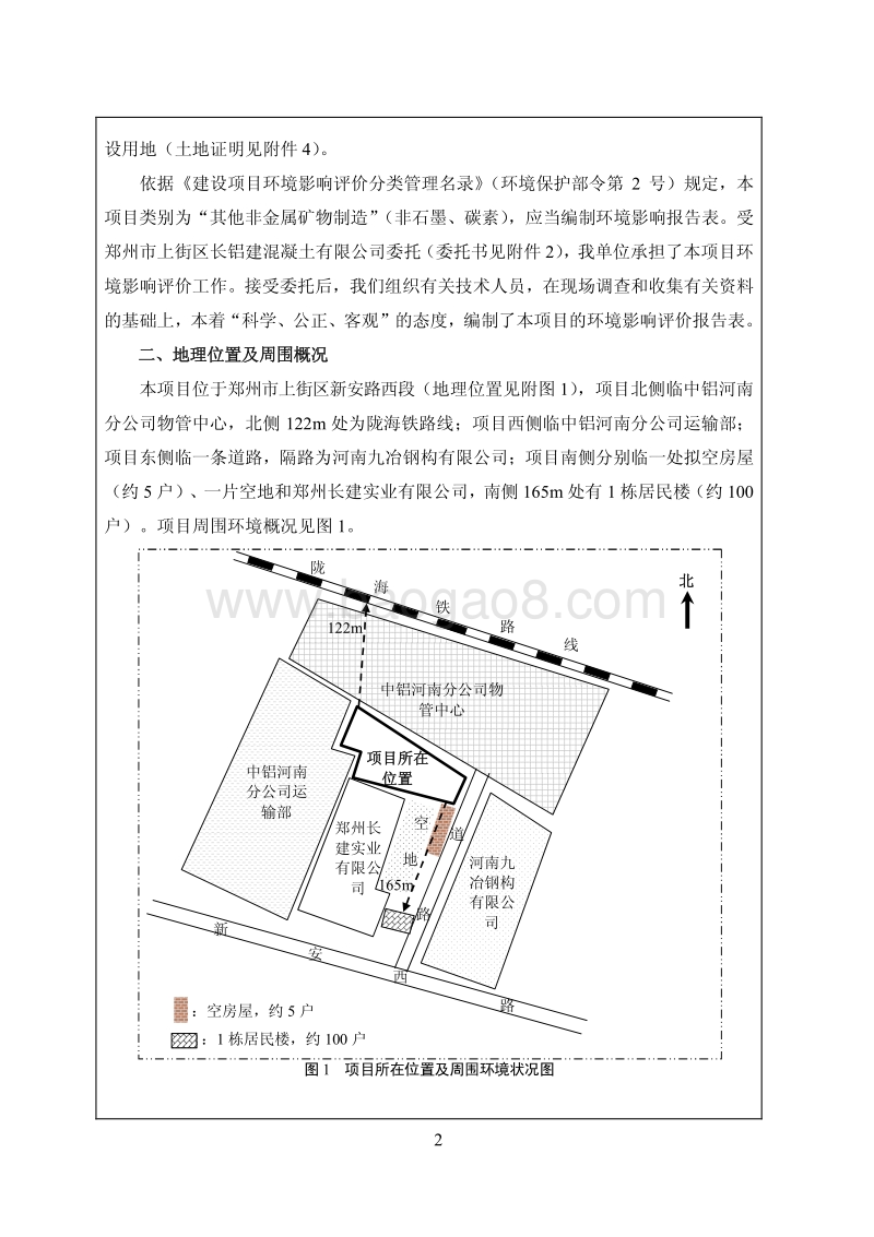 XX商品混凝土项目环境影响评价报告表..pdf_第3页