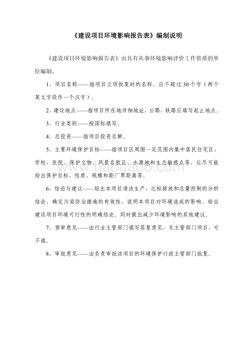 XX新材料产业园LNG综合站建设项目环境影响报告表.pdf_第4页