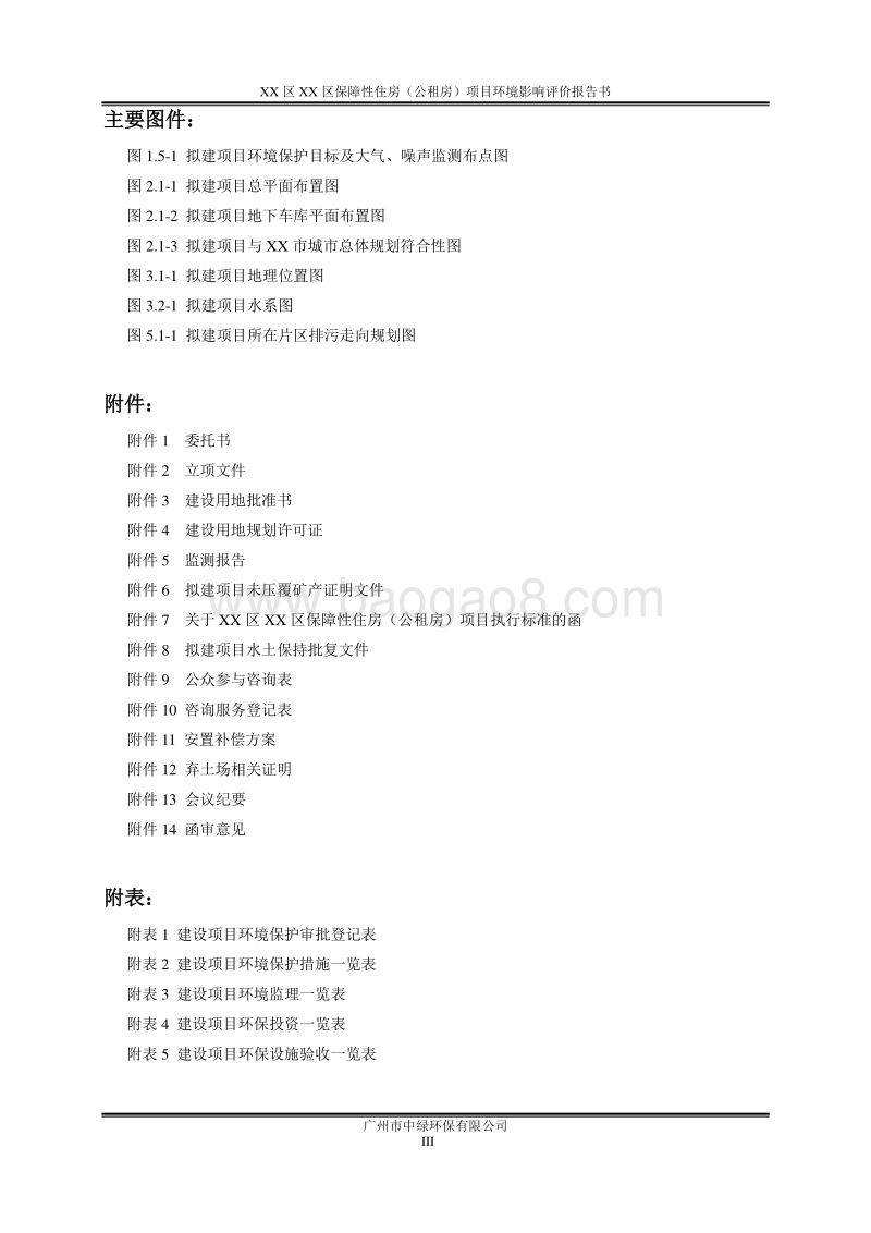 XX市 XX保障性住房（公租房）项目环境影响报告表.doc_第3页