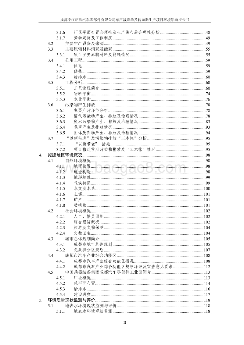 XX车用减震器及转向器生产项目环境影响评价报告书.pdf_第3页