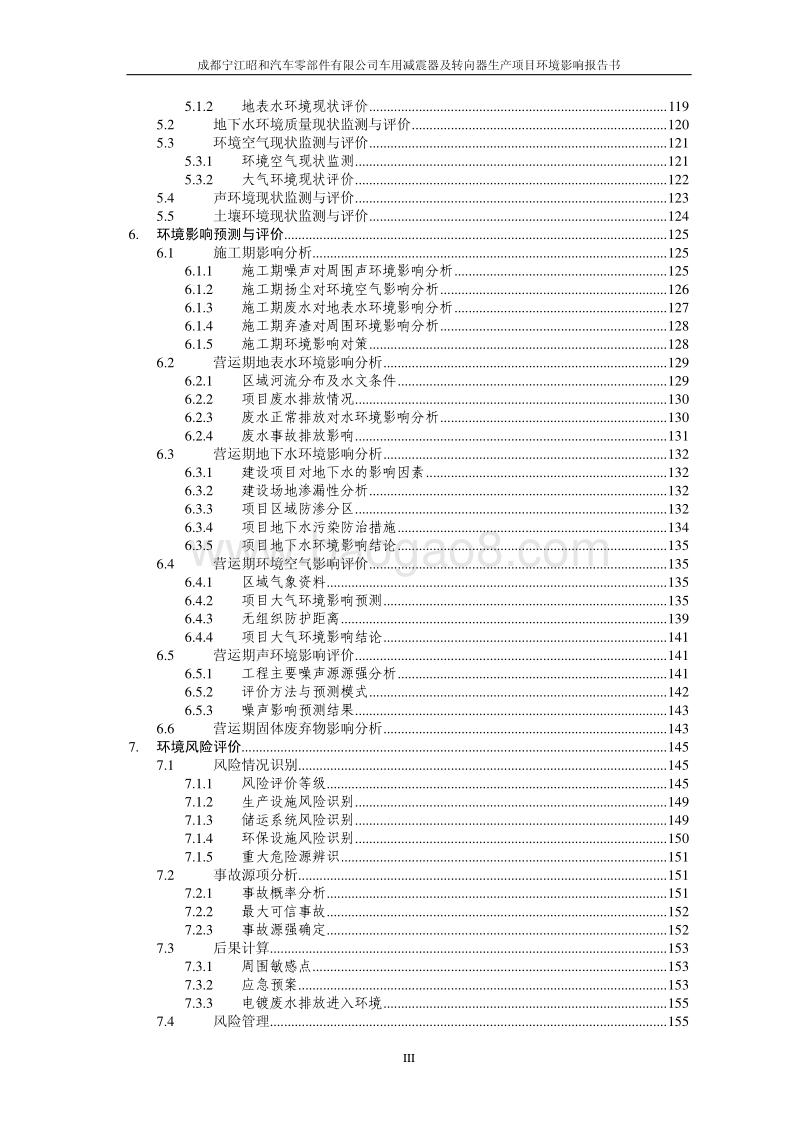 XX车用减震器及转向器生产项目环境影响评价报告书.pdf_第4页