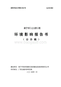 XX市大桥工程环境影响评价报告书.pdf