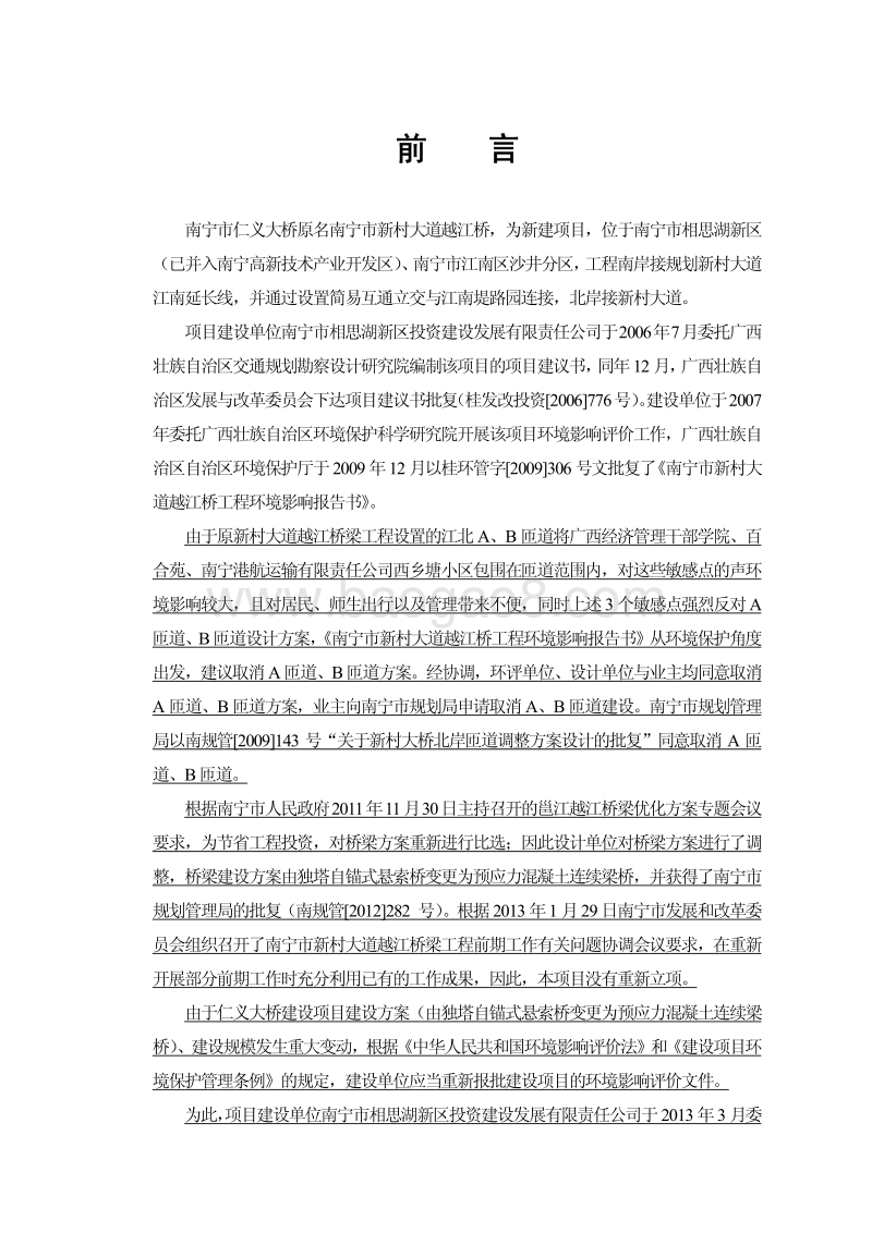 XX市大桥工程环境影响评价报告书.pdf_第5页