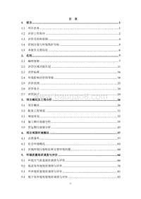 XX市 社会区域 XX 时代城房地产项目环境影响报告表.doc