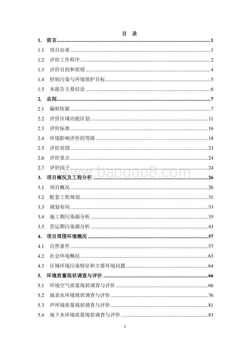 XX市 社会区域 XX 时代城房地产项目环境影响报告表.doc_第1页