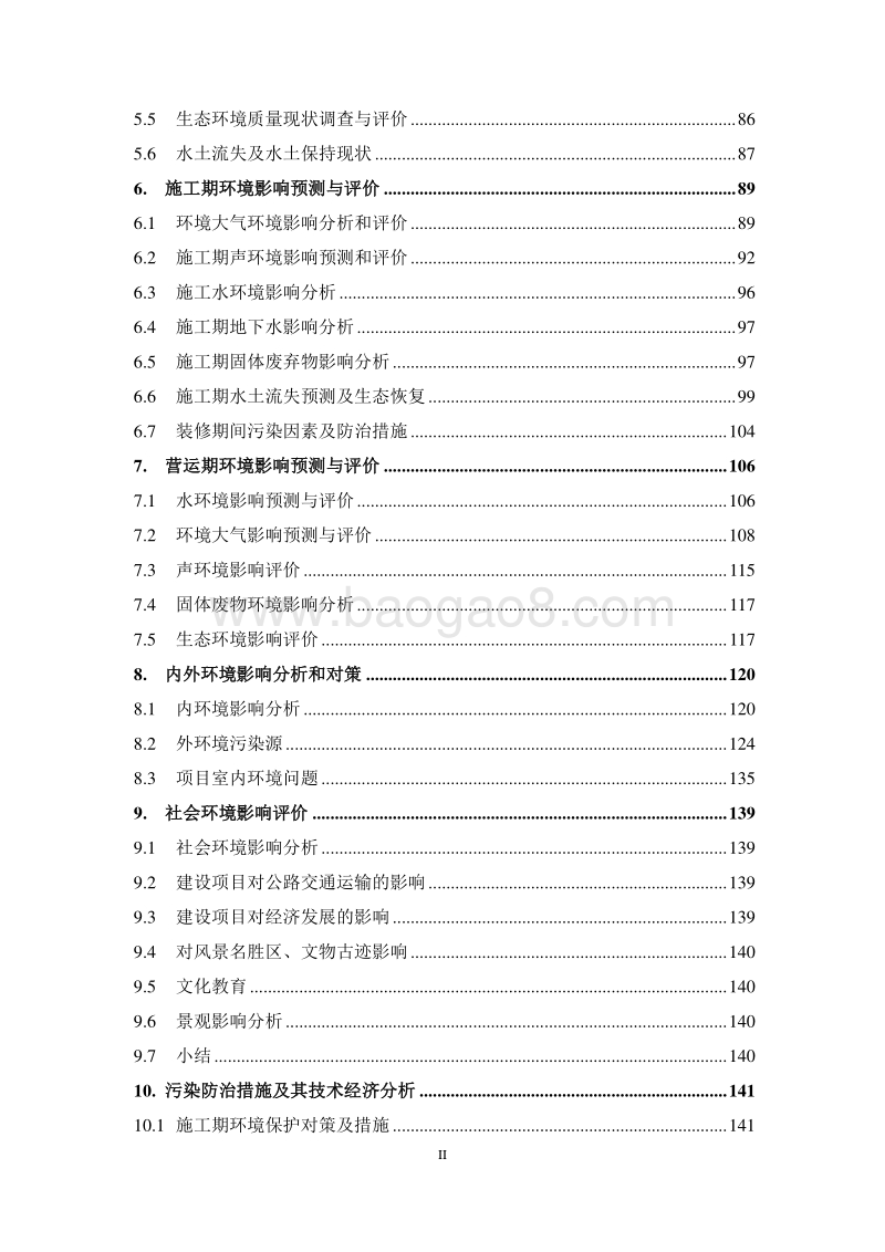 XX市 社会区域 XX 时代城房地产项目环境影响报告表.doc_第2页
