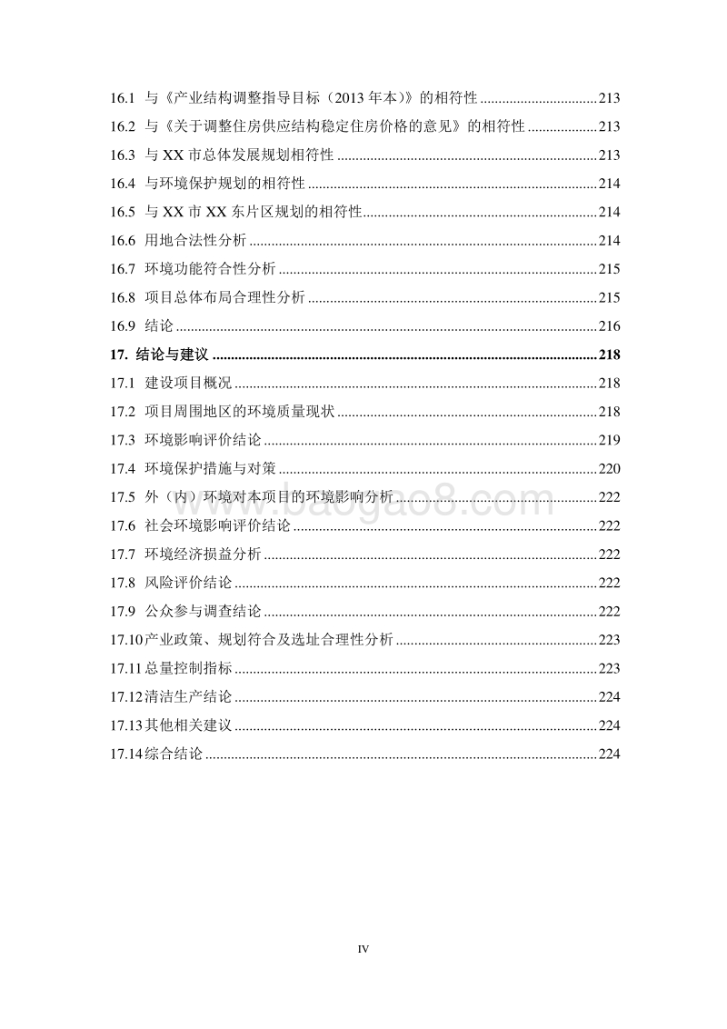 XX市 社会区域 XX 时代城房地产项目环境影响报告表.doc_第4页